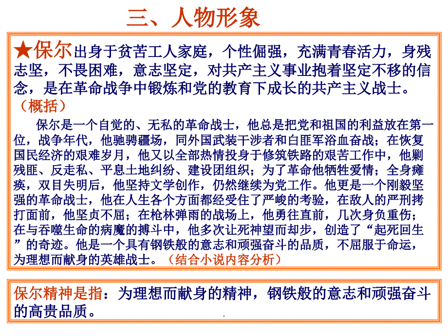 钢铁是怎样炼成的ppt95137PPT课件_第4页