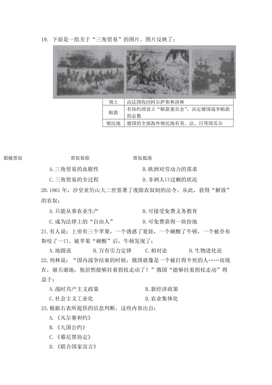 广东广州中考历史试卷（word版有答案）_第4页