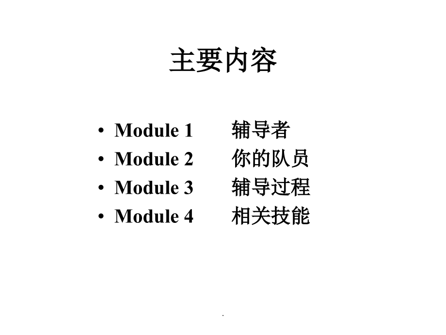 企业教练管理技术经典实用完整：管理者的辅导技巧PPT课件_第2页