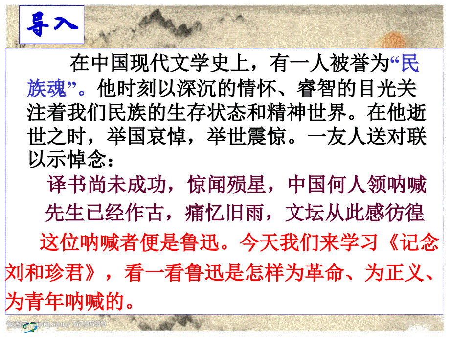 《记念刘和珍君2》邓国鸿教程文件_第4页