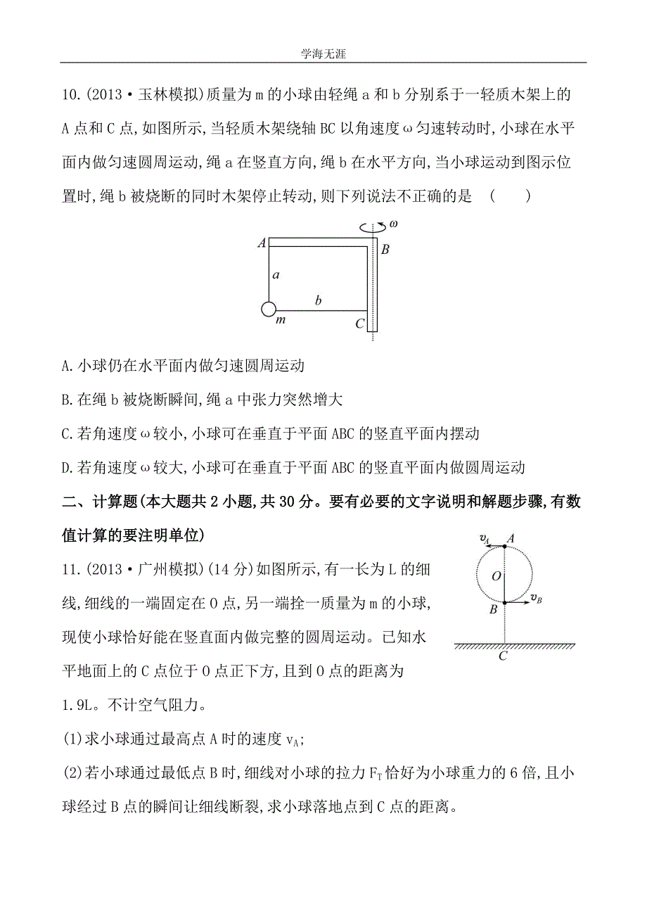 高中物理《复习方略》课时提升作业(十一) 第四章 第2讲圆周运动及其应用（2020年整理）.doc_第4页