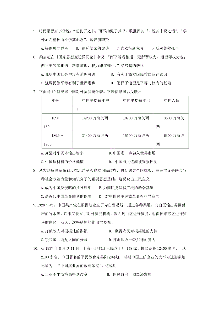 山东省菏泽市高三一模历史单科试题 Word版含答案_第2页