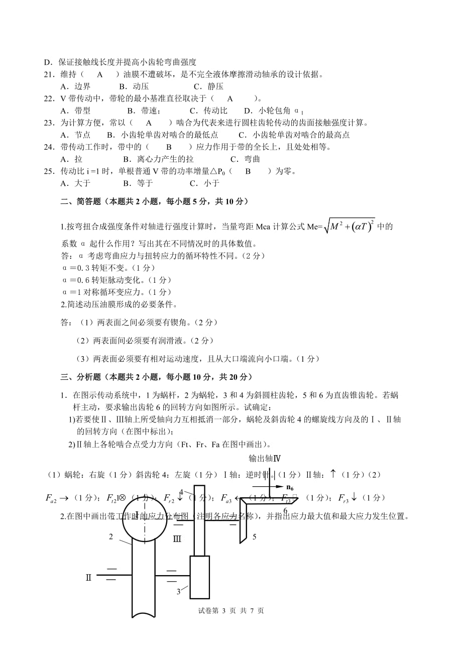上海工程技术大学期末 机械设计B(A)_第3页