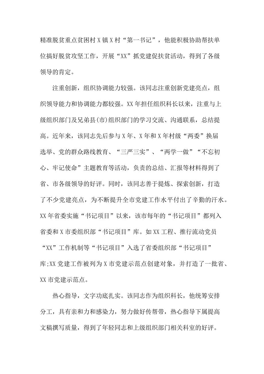 干部考察报告6篇_第2页