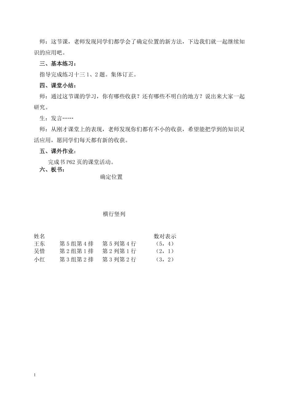 《确定位置》教学设计讲义教材_第5页