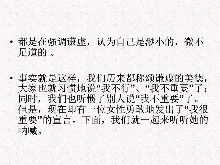 《我很重要》课件讲课教案_第3页