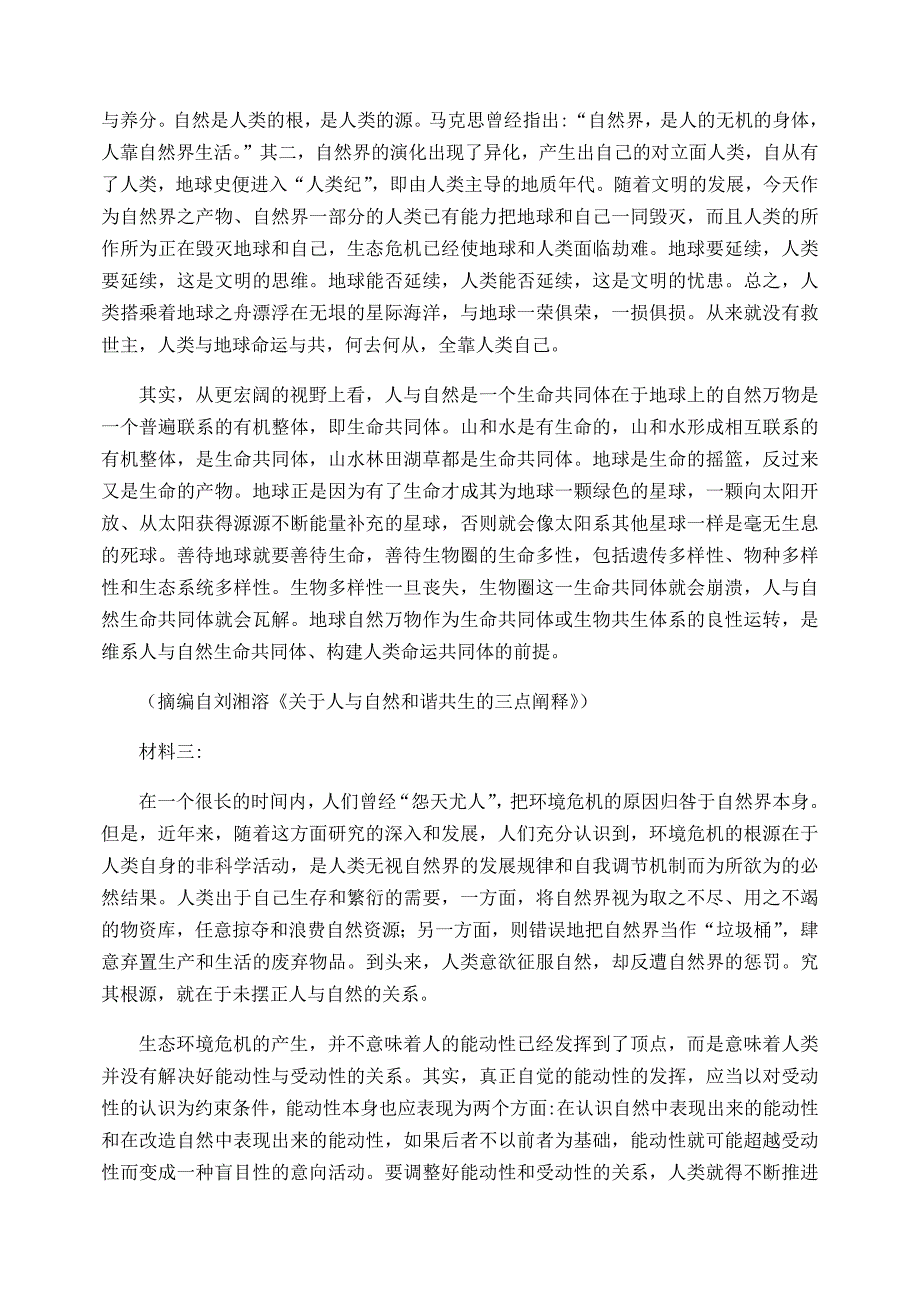 2020年山东威海高三一轮试题及参考答案.docx_第2页