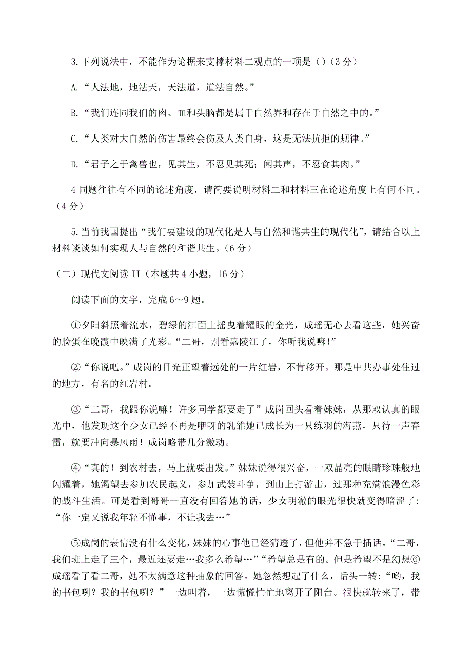 2020年山东威海高三一轮试题及参考答案.docx_第4页