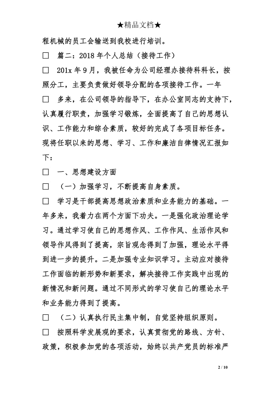 关于接待科个人度总结_第2页