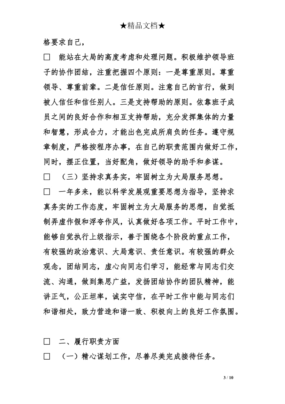 关于接待科个人度总结_第3页