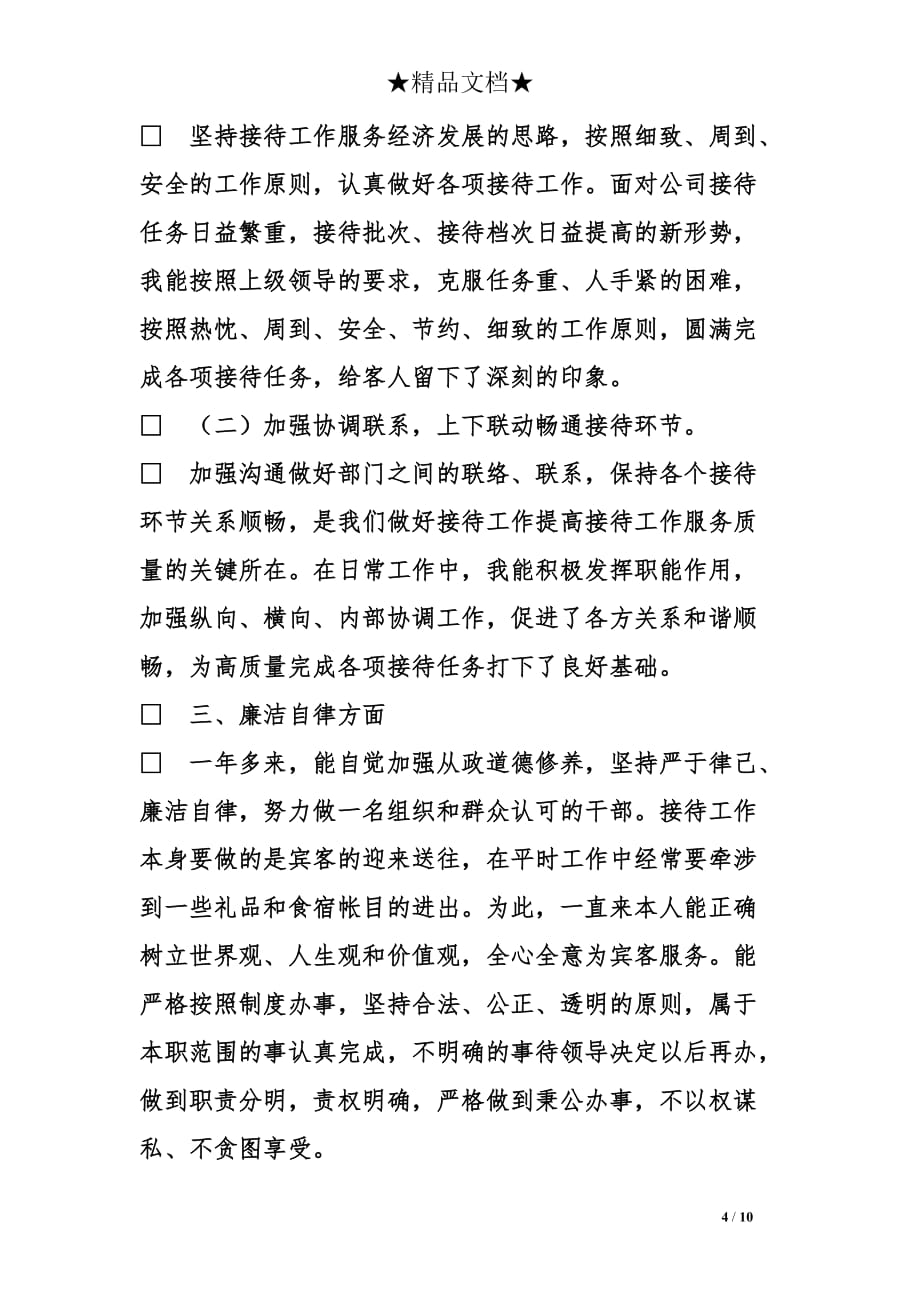 关于接待科个人度总结_第4页