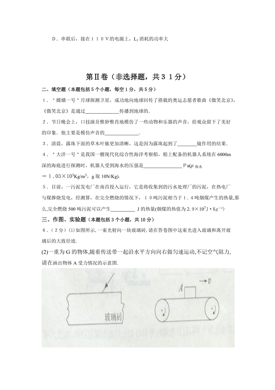 山东省聊城市初中升学考试物理试题（word版有答案）_第3页