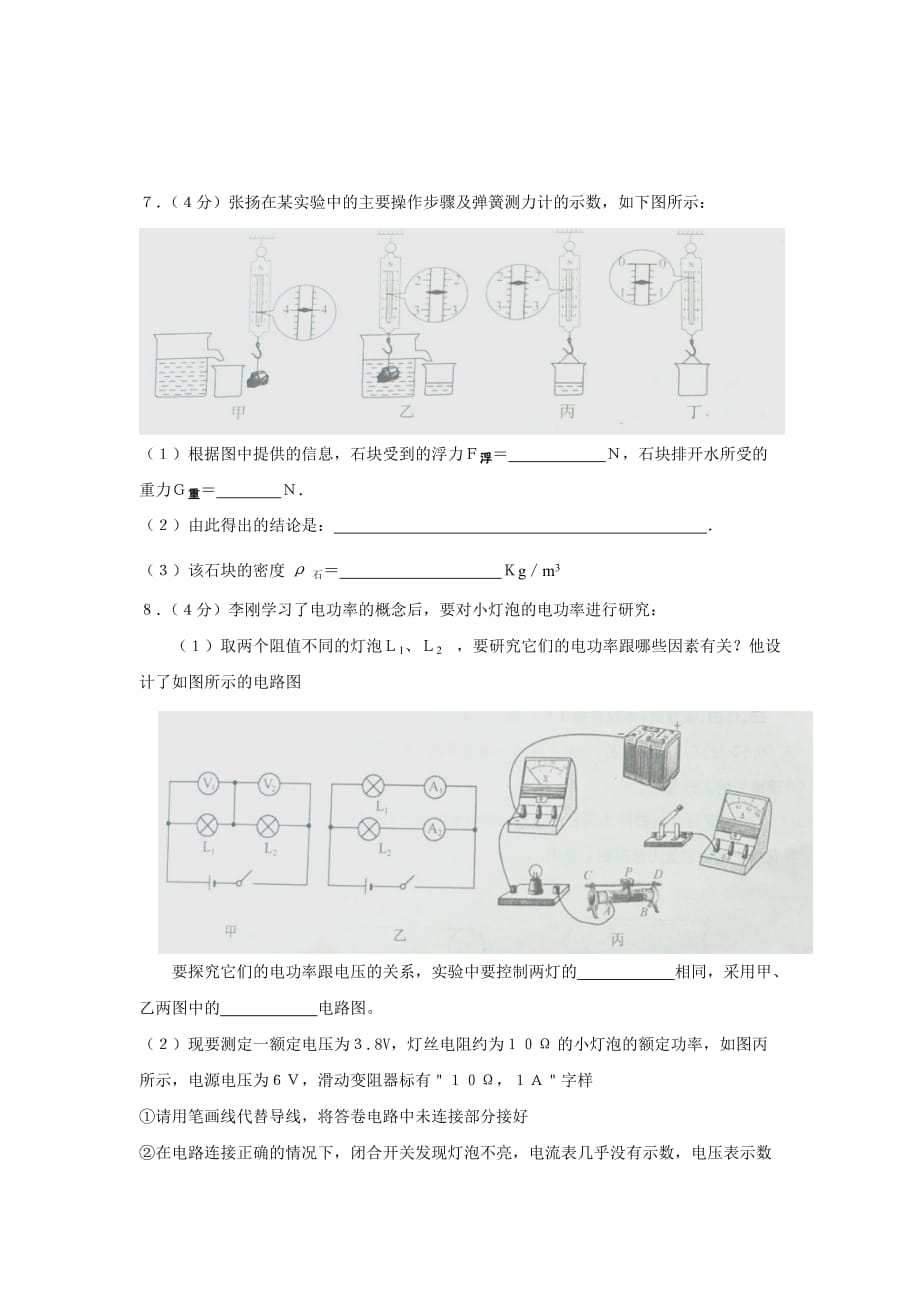 山东省聊城市初中升学考试物理试题（word版有答案）_第4页