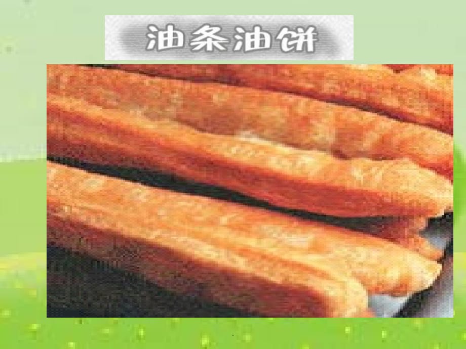 小学生食品安全教育pptPPT课件_第5页