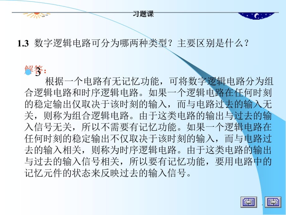 数字逻辑欧阳星明第四版华科出版1_7全答案PPT课件_第3页