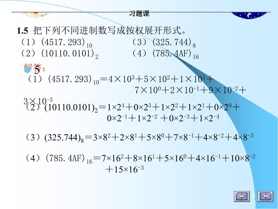 数字逻辑欧阳星明第四版华科出版1_7全答案PPT课件_第5页