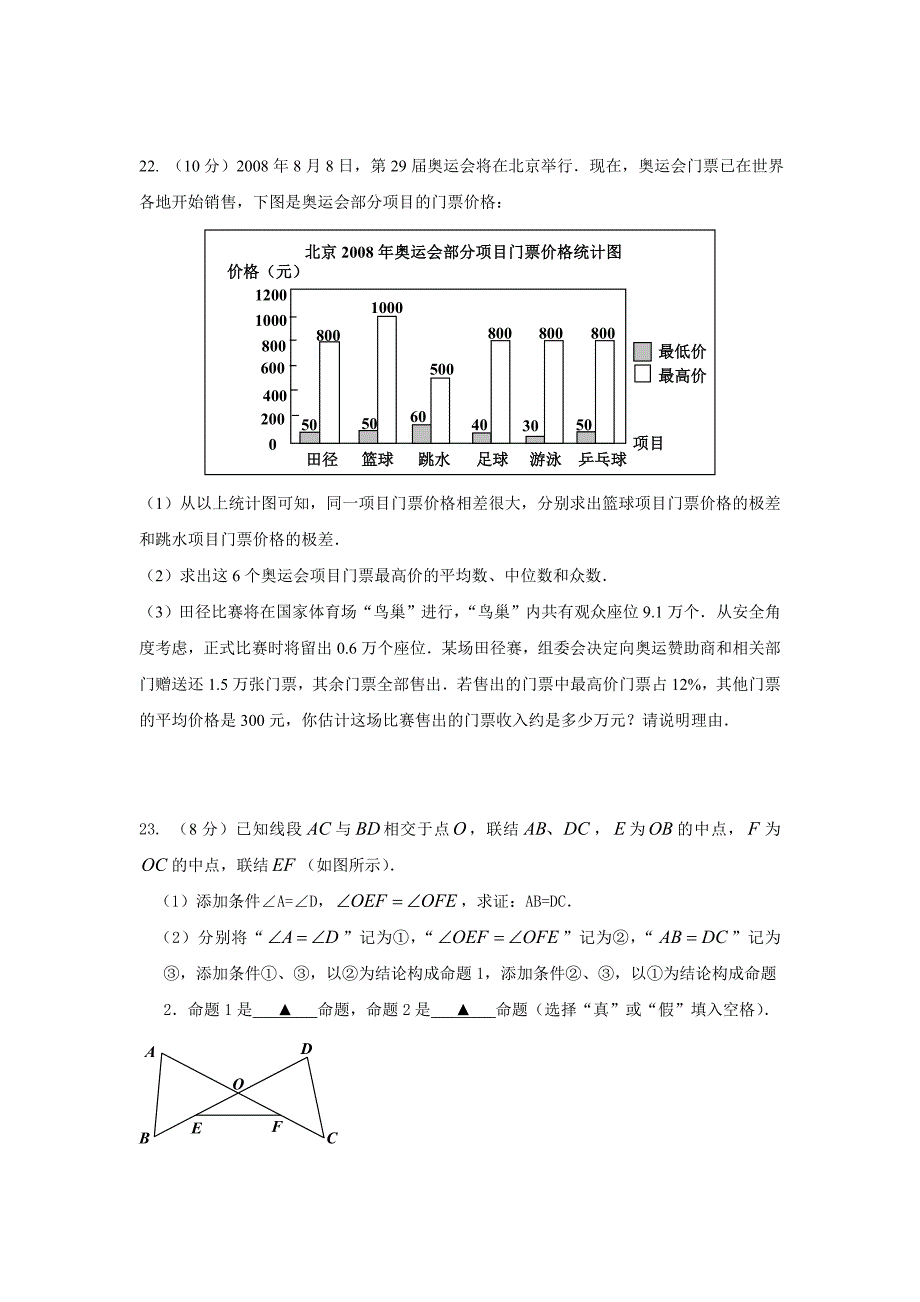 慈吉中学浙教版中考模拟考试数学试题及答案_第4页