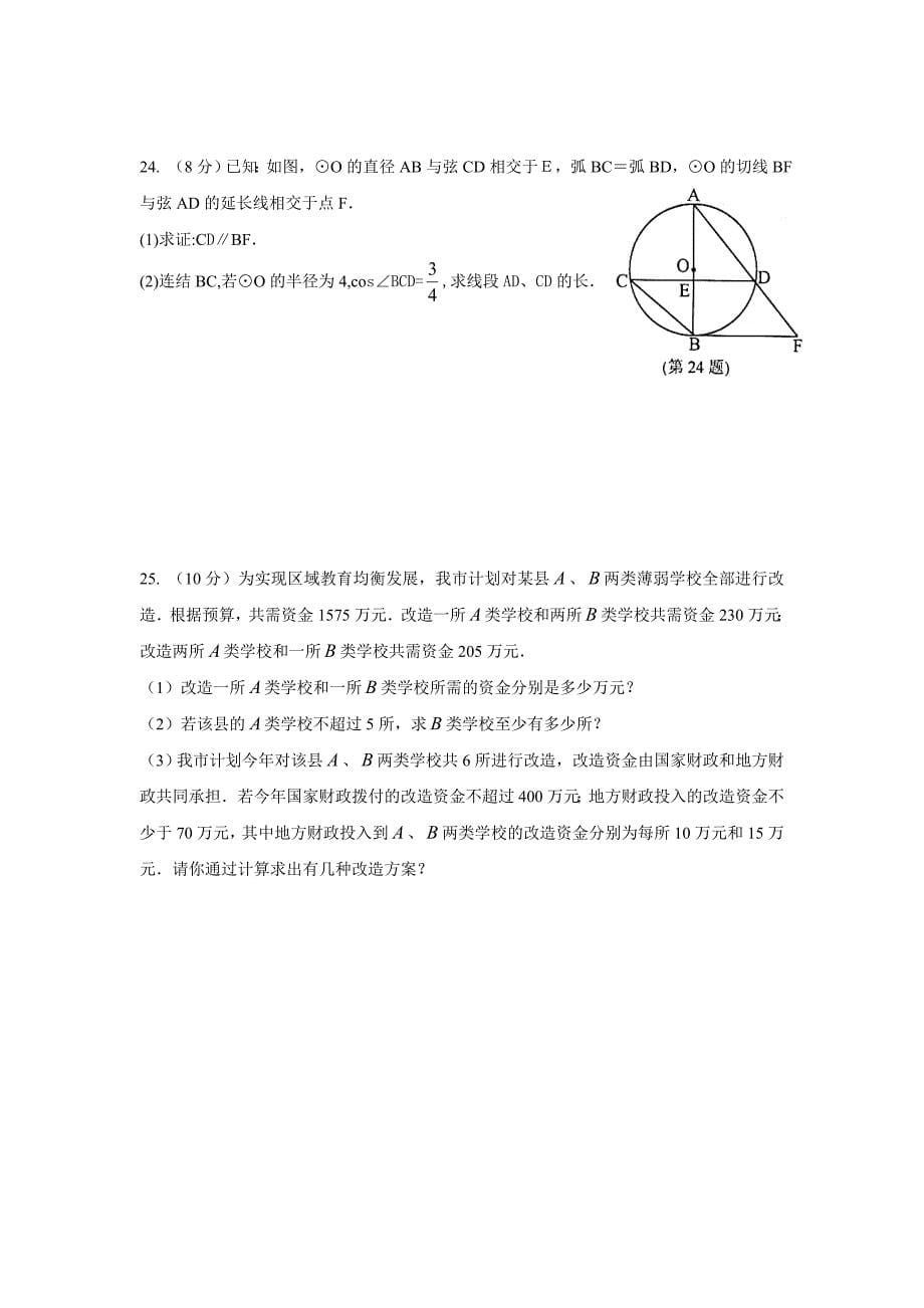 慈吉中学浙教版中考模拟考试数学试题及答案_第5页