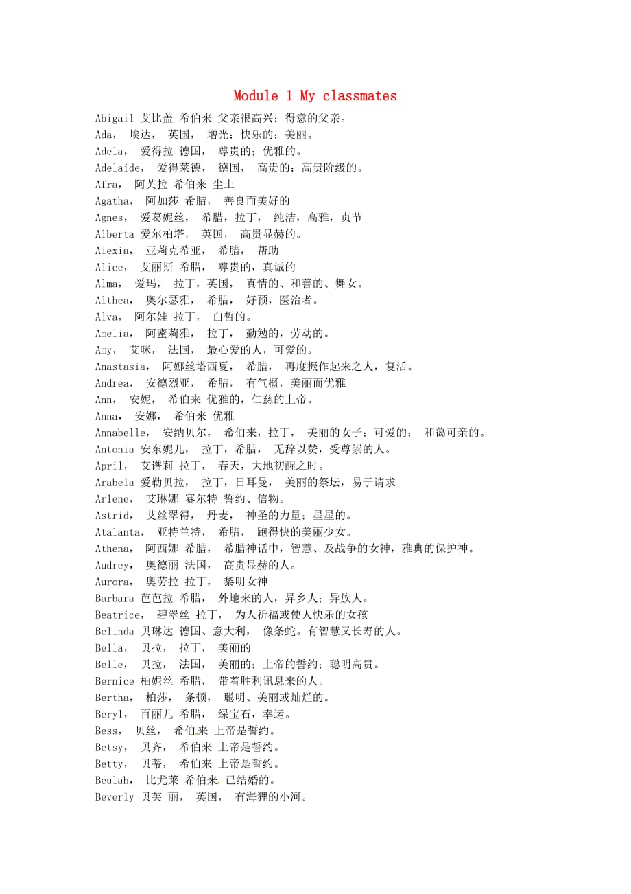 2020年秋七年级英语上册 Module 1 My classmates常见英国人名课外延伸素材 （新版）外研版_第1页