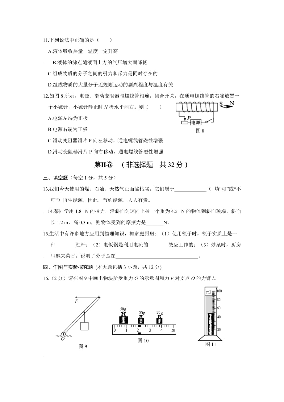 山东省莒北五校联盟中考模拟试卷（一）物理试卷_第3页