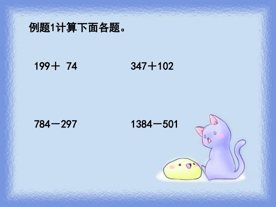 最新版小学奥数举一反三 三年级 第三周 加减巧算精编版_第3页