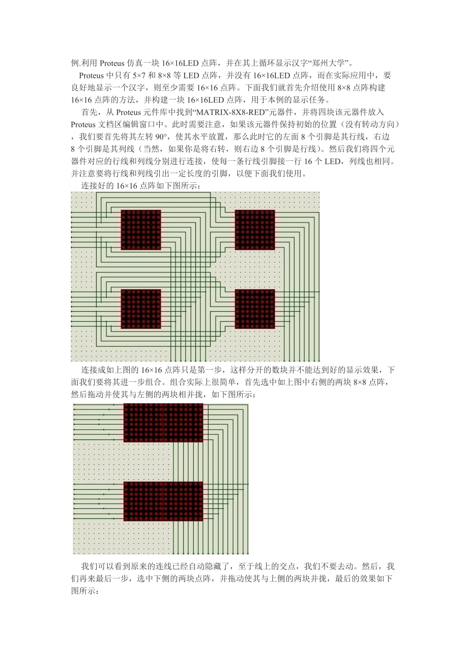 Proteus仿真1616LED点阵显示汉字_第1页