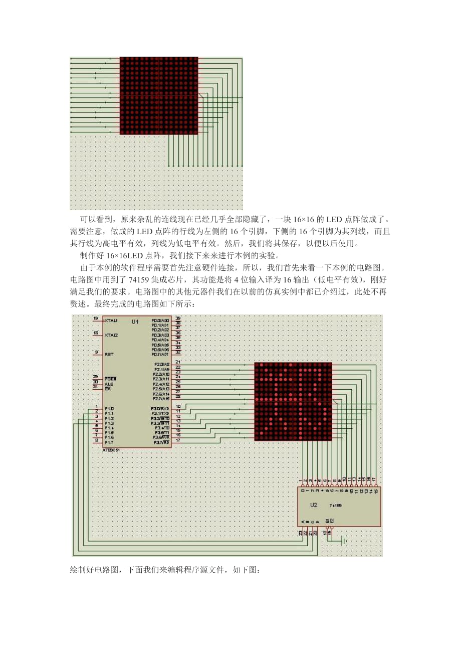 Proteus仿真1616LED点阵显示汉字_第2页