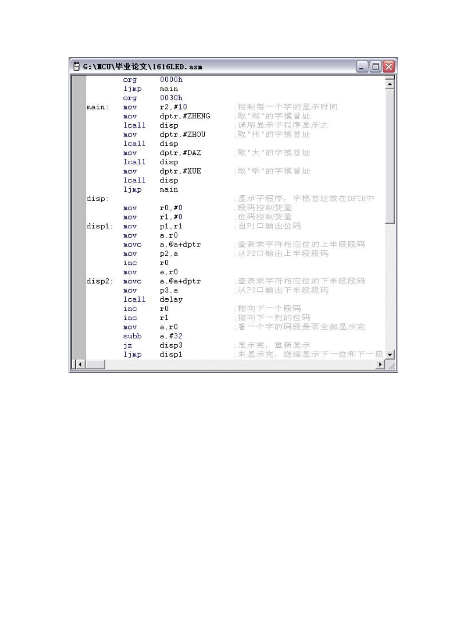 Proteus仿真1616LED点阵显示汉字_第3页