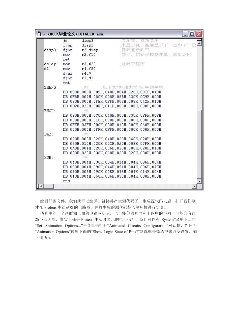 Proteus仿真1616LED点阵显示汉字_第4页