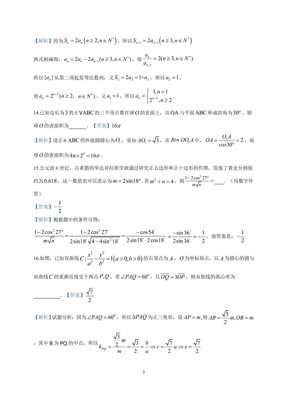 2020届寒假训练高考模拟考试试题（1）_第5页