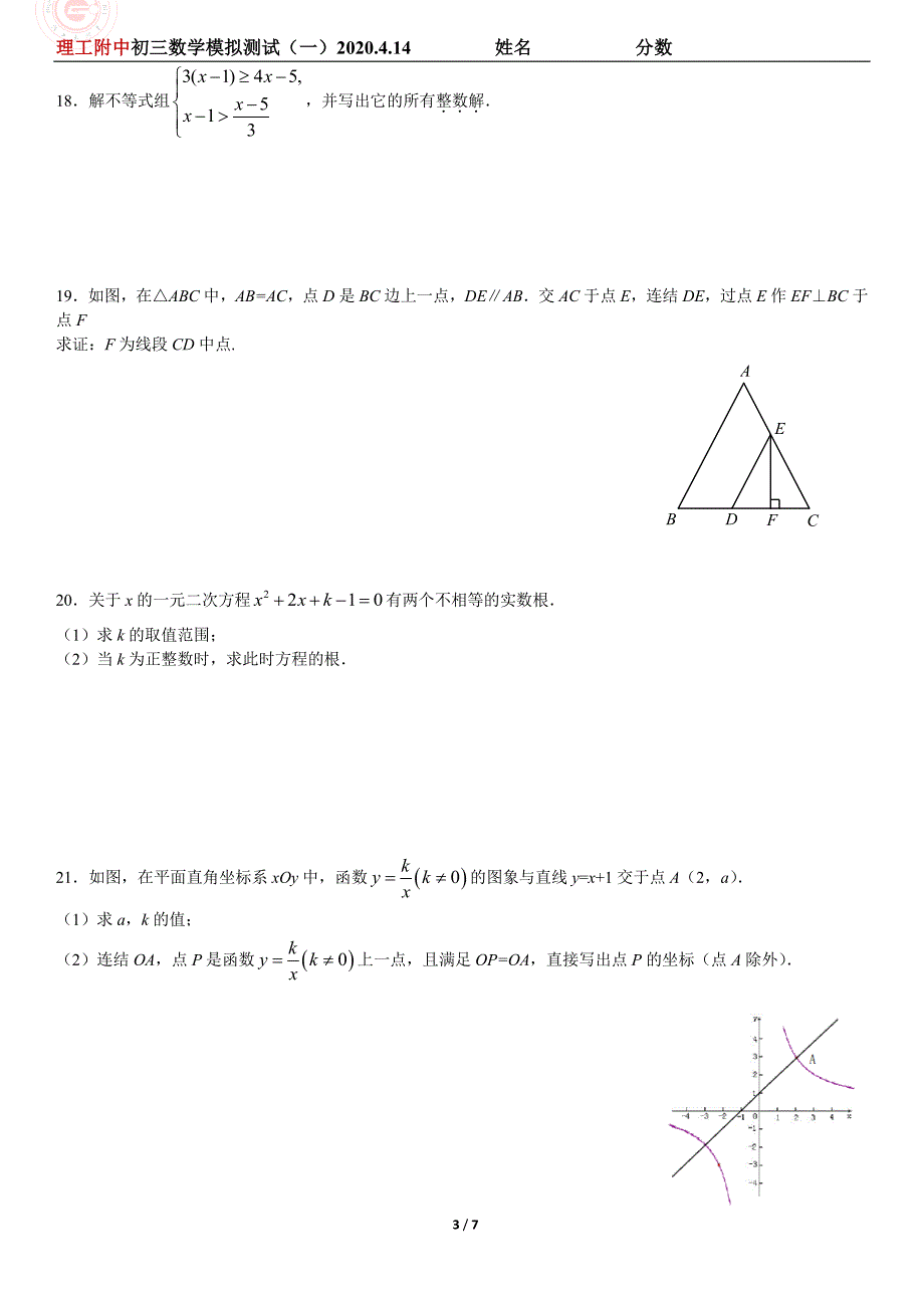 理工附中初三数学模拟测试（一)试卷(2).pdf_第3页