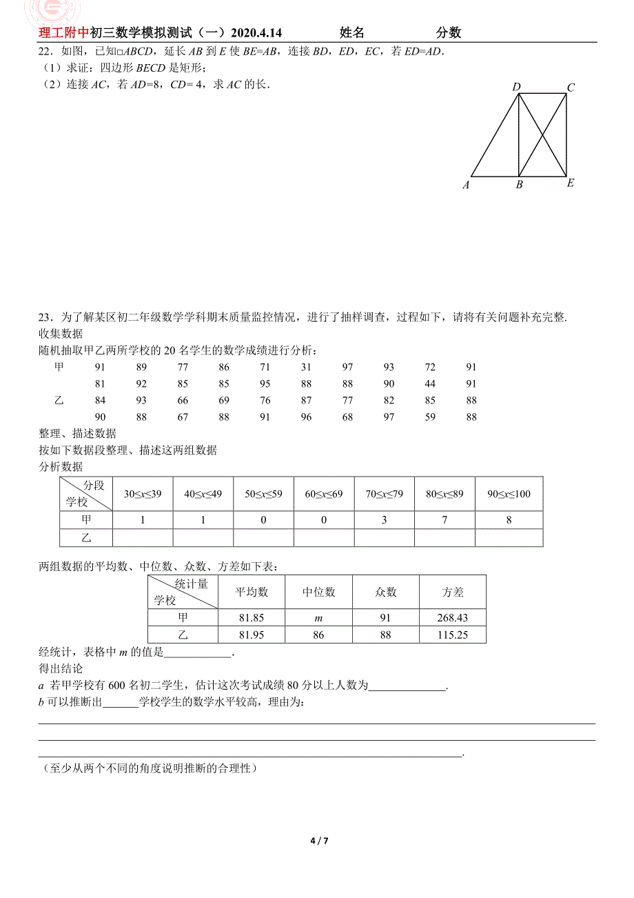 理工附中初三数学模拟测试（一)试卷(2).pdf_第4页