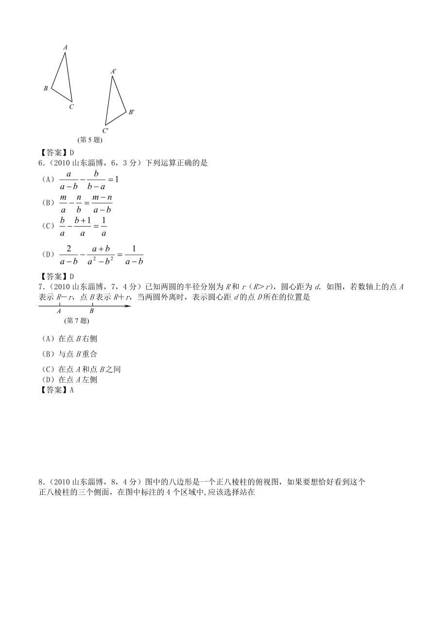 山东省淄博市中考数学试题（WORD版答案）_第2页