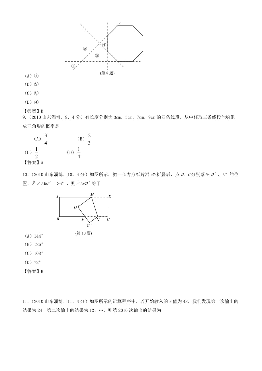 山东省淄博市中考数学试题（WORD版答案）_第3页