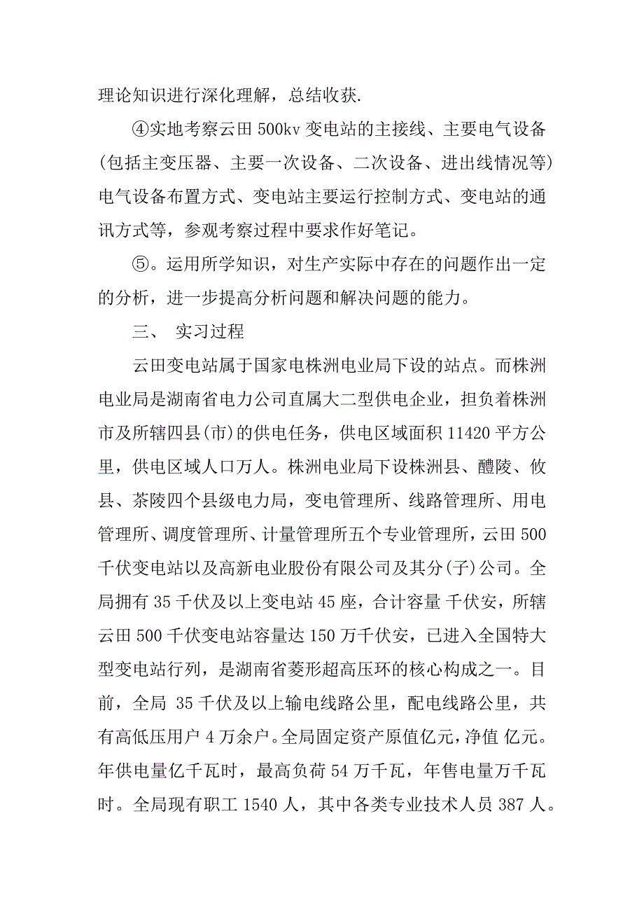 XX大学生变电站实习报告范文_第3页