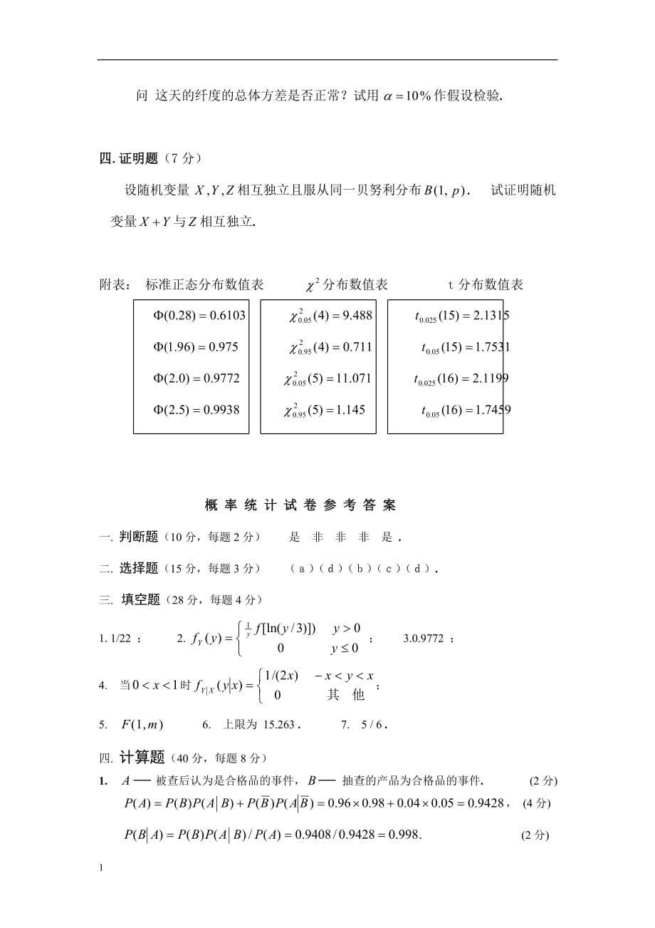 《概率论与数理统计》试卷6研究报告_第4页