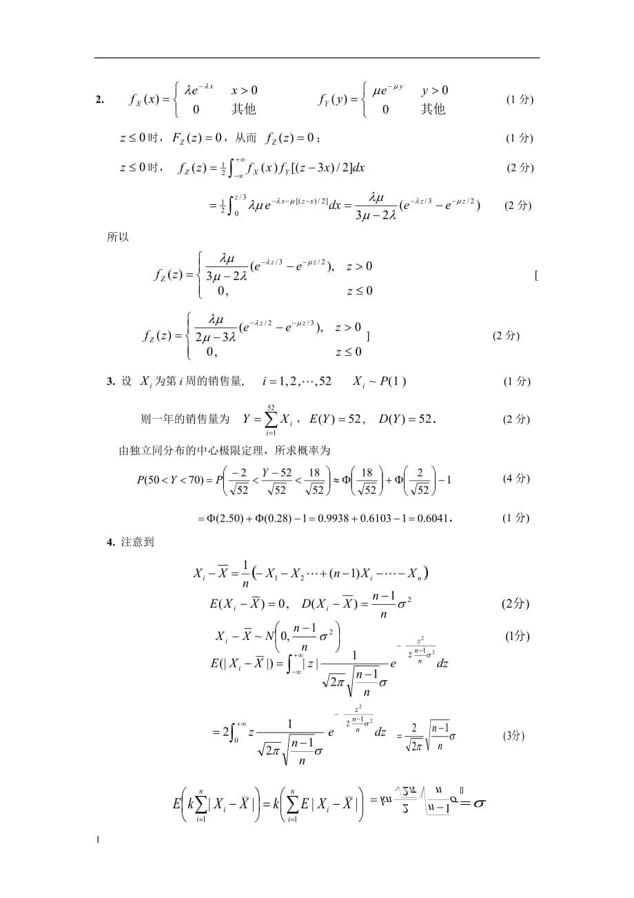 《概率论与数理统计》试卷6研究报告_第5页