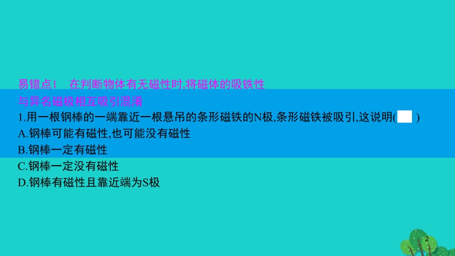 2019_2020学年九年级物理下册第16章电磁铁与自动控制单元易错强化练课件新版粤教沪版43_第2页