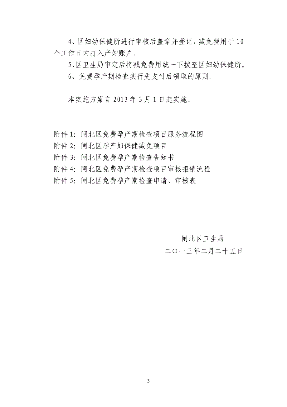 闸北区孕产期检查实施_第4页