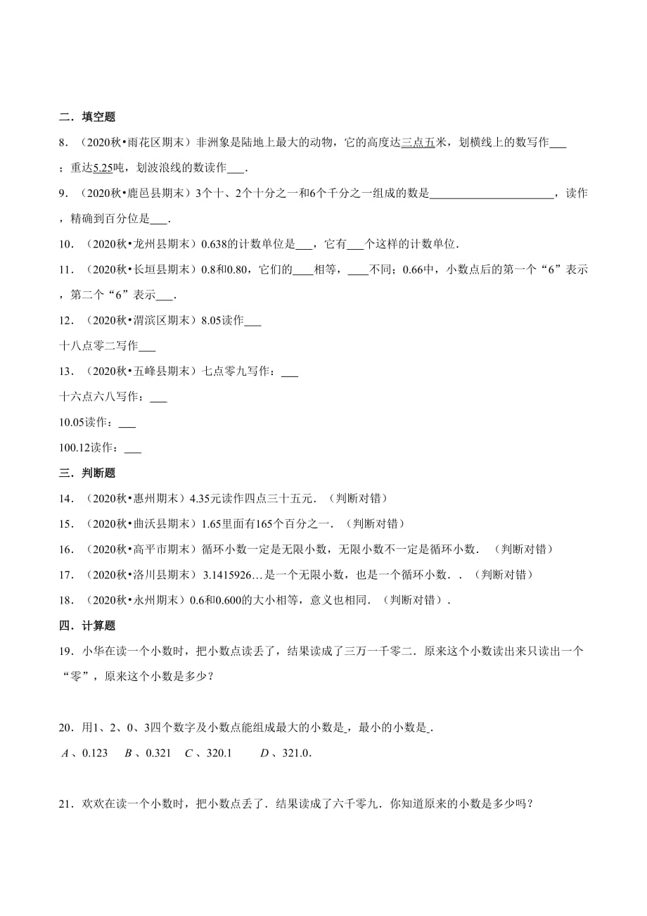 2021年人教新版数学三年级下册重难点题型训练第七章《小数的初步认识》第一课时：认识小数（原卷版）_第2页