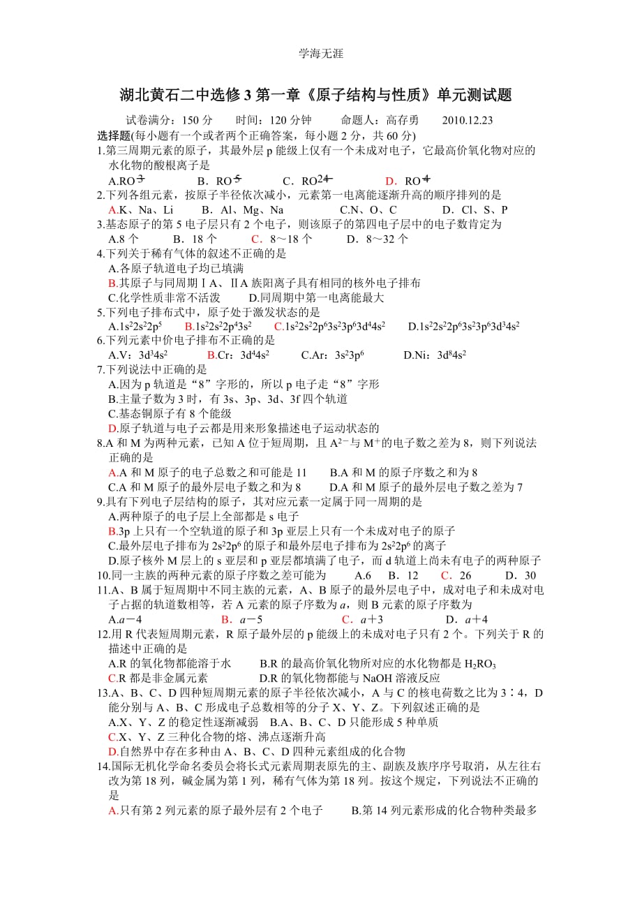 选修3第1章《原子结构与性质》单元测试题（2020年整理）.doc_第1页