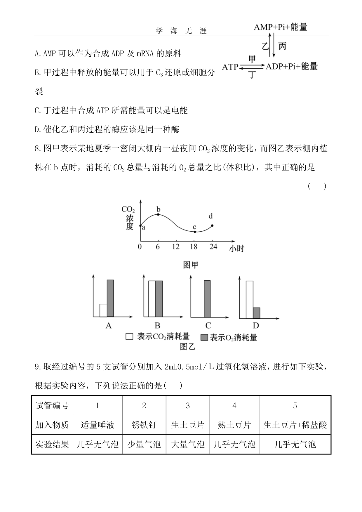 阶段滚动检测(二)（2020年整理）.doc_第3页