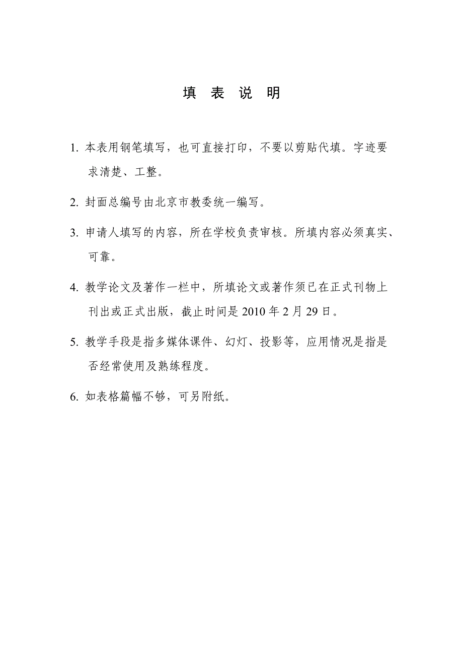 第六届高等学校教学名师奖评选指标体系（本科部分）_第4页