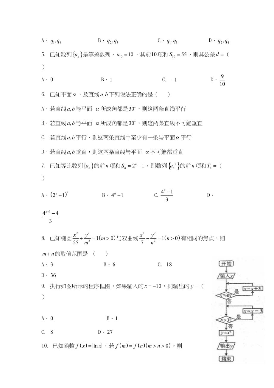 山西省临汾市高三考前适应性训练考试（三）数学（文）试题 Word版含答案_第2页