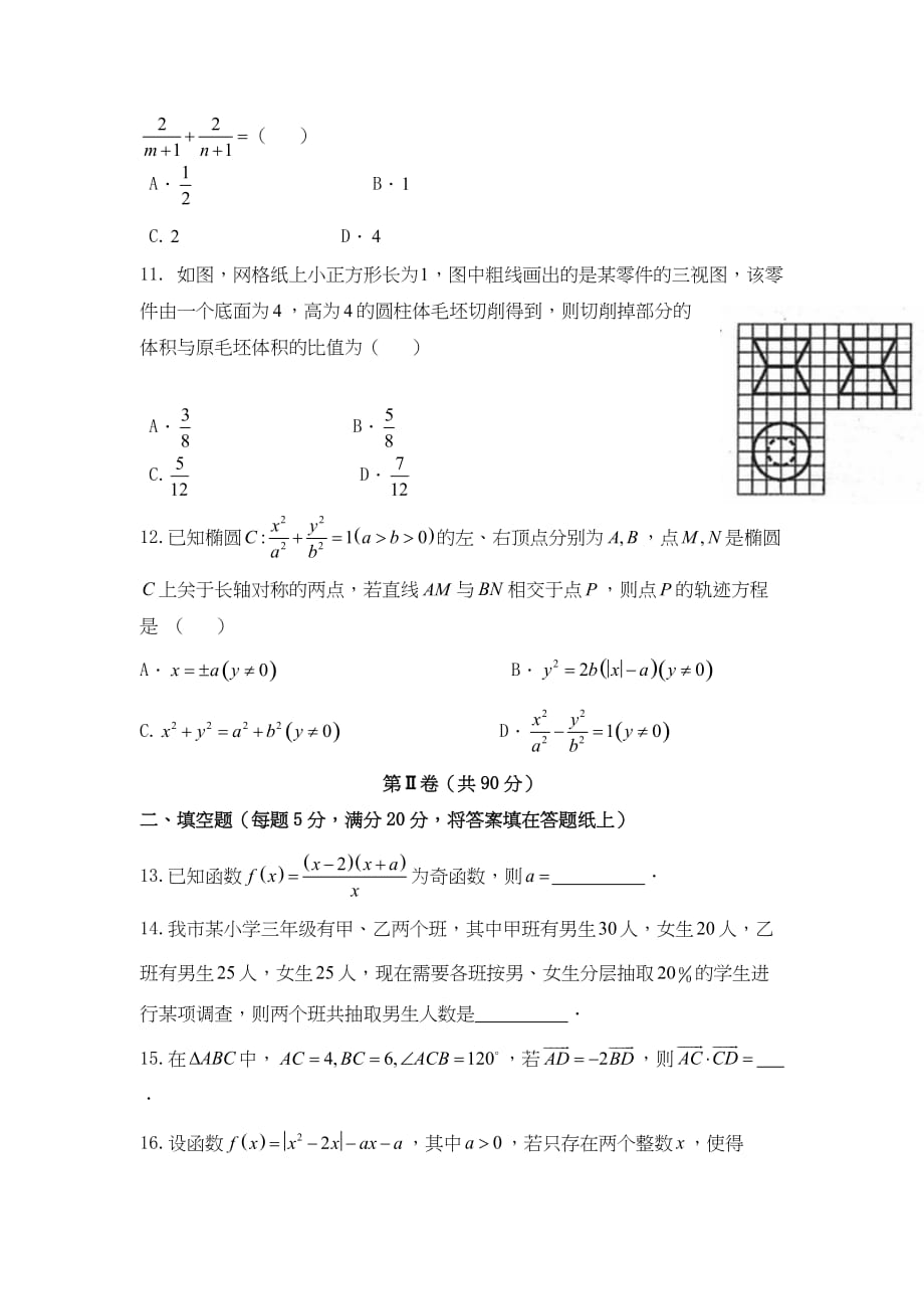 山西省临汾市高三考前适应性训练考试（三）数学（文）试题 Word版含答案_第3页