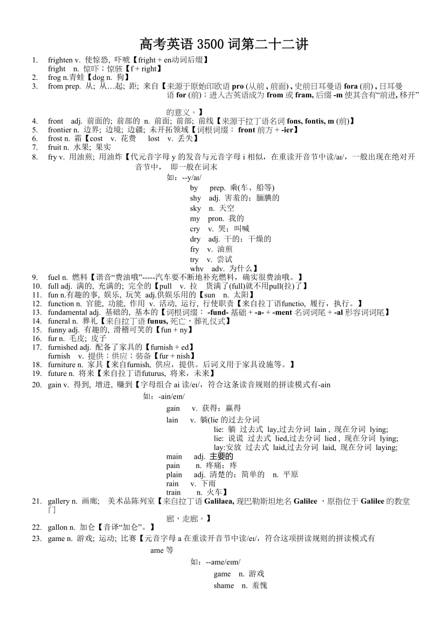 高考英语3500单词第二十二讲(单词速记与拓展）.doc_第1页