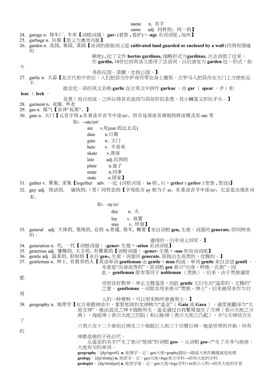 高考英语3500单词第二十二讲(单词速记与拓展）.doc_第2页