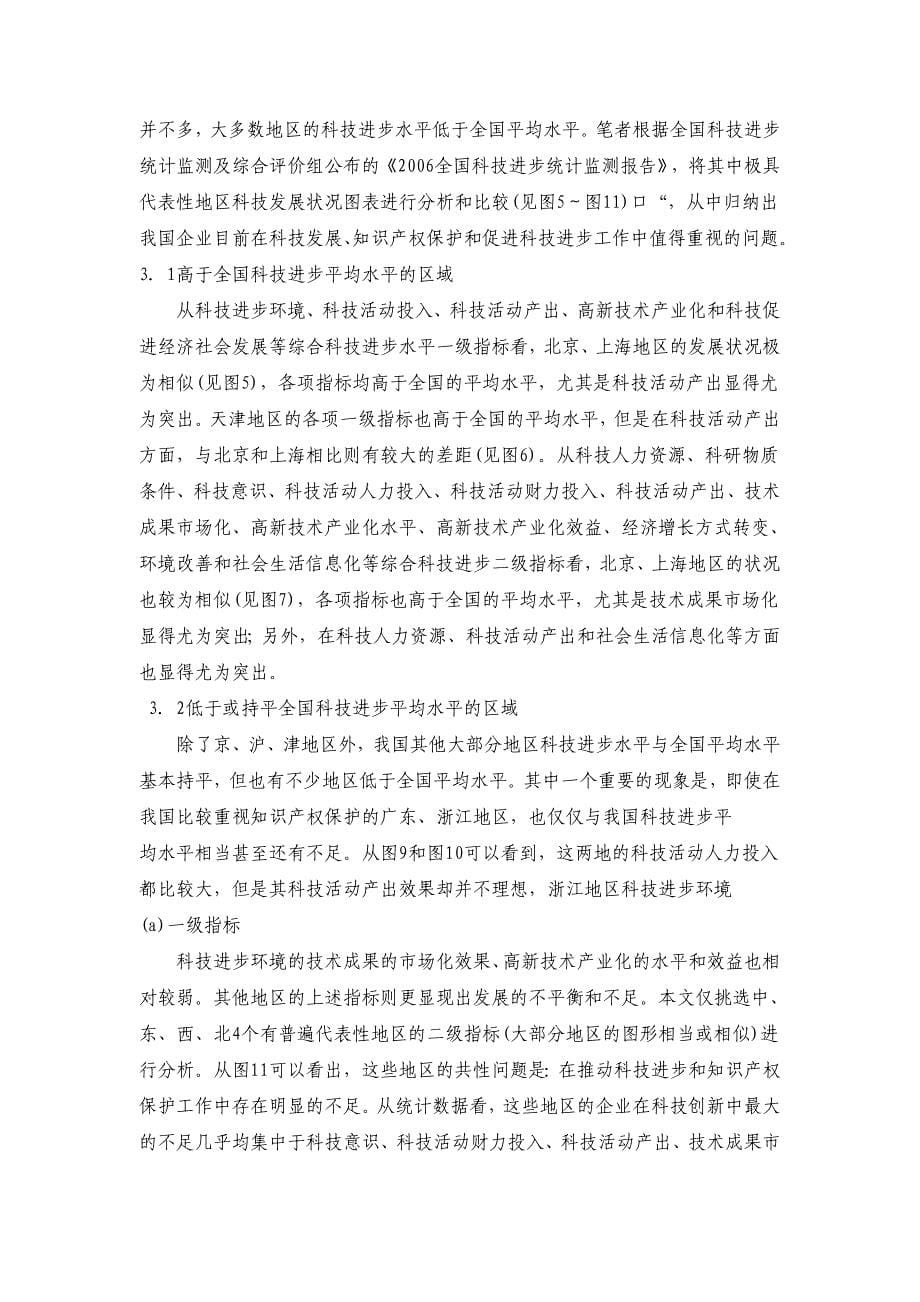 企业科技创新战略实施方略探讨_第5页