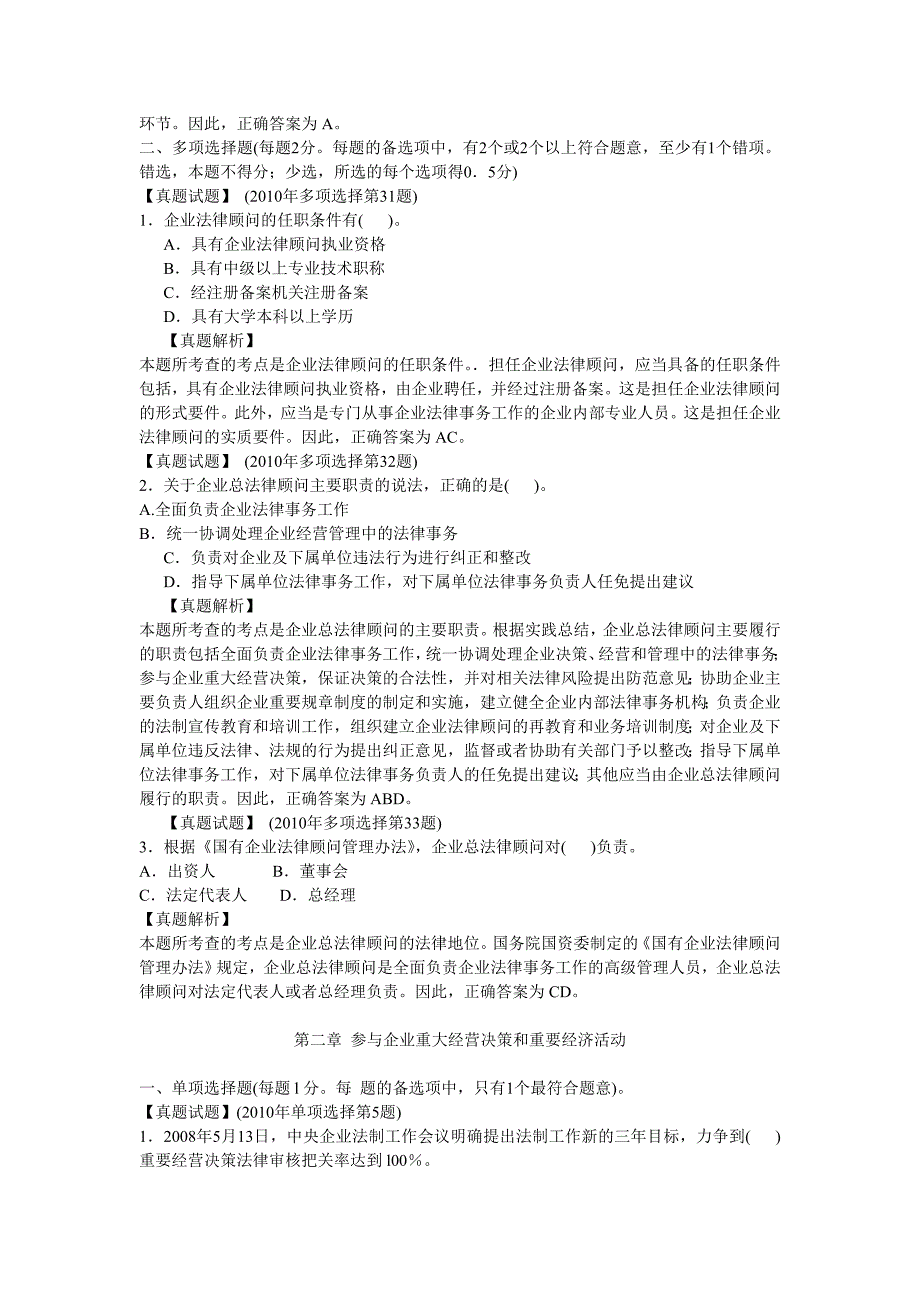 2010年全国企业法律顾问资格考试真题——实务_第2页