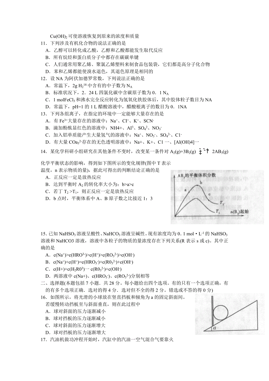 山东省日照市高三模拟考试（理综）_第3页